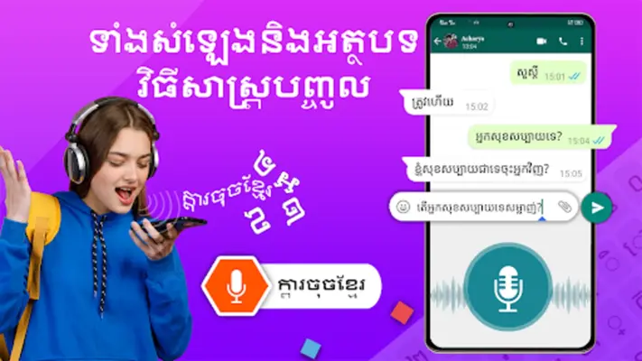 Khmer keyboard Cambodia Voice android App screenshot 3