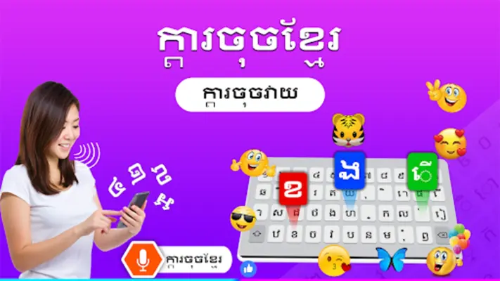 Khmer keyboard Cambodia Voice android App screenshot 4